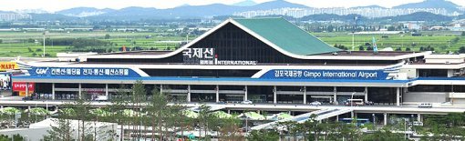 김포공항 개명 추진. 사진=김포공항 홈페이지.