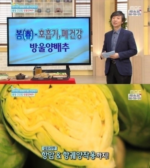 1월 슈퍼푸드 5가지. 사진=방송화면 캡처.