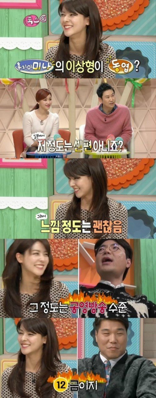 후지이 미나 이상형 신동엽, 사진｜방송 갈무리