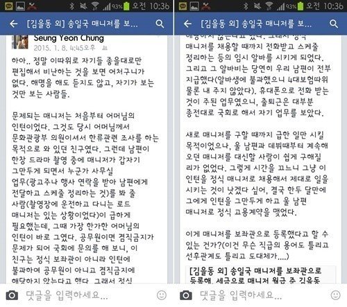 송일국 매니저 임금 논란 해명글