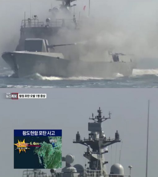 해군 함정서 포탄 폭발사고. 사진=채널A 화면 캡쳐