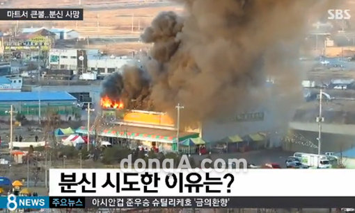 양주시내 마트서 가스 폭발. 사진=‘양주시내 마트서 가스 폭발’ 방송캡처