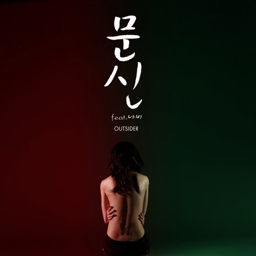 아웃사이더, 사진｜아싸커뮤니케이션