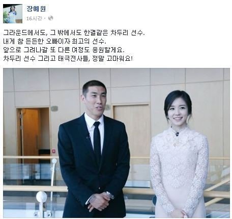 사진= 장예원 SNS