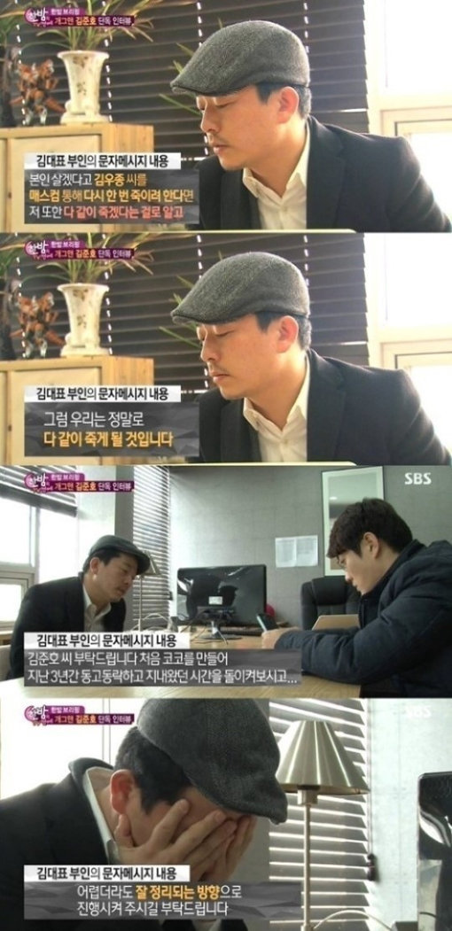 김우종 부인 김준호 협박문자. 사진=‘김우종 부인 김준호 협박문자’ 방송캡처