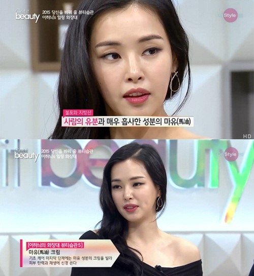 겟잇뷰티 이하늬 마유크림. 사진출처｜방송캡처처