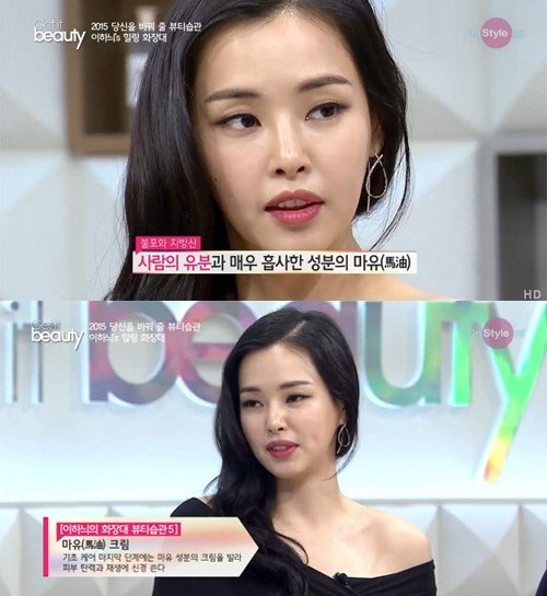겟잇뷰티 이하늬 마유크림. 사진출처｜방송캡처처