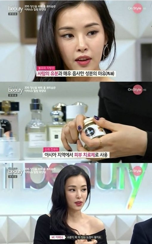 ‘겟잇뷰티 이하늬 마유크림’. 사진출처｜방송캡처