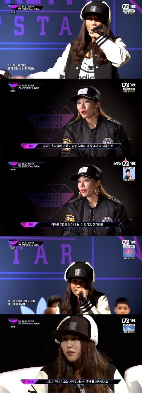 언프리티 랩스타 제시 육지담