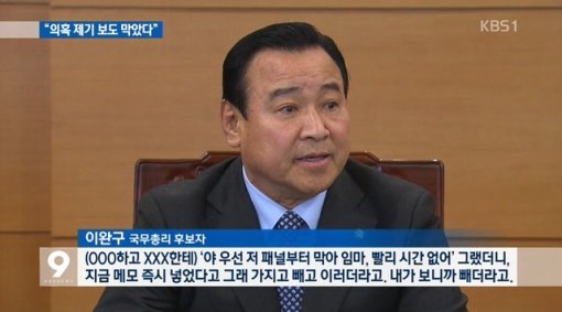 이완구 녹취록 공개.