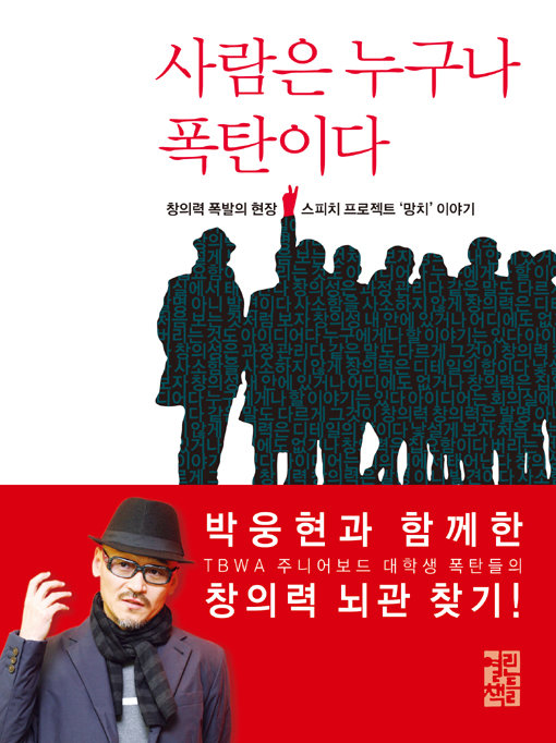 사진제공｜‘사람은 누구나 폭탄이다’ 열린책들