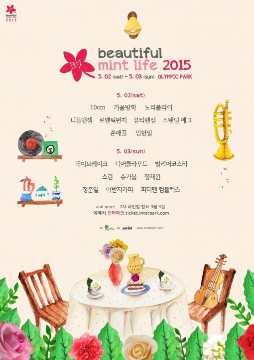 뷰민라, 사진|민트페이퍼