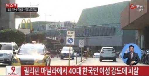 필리핀서 한국인 여성 피살