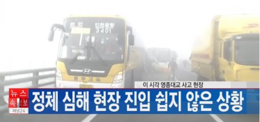 영종대교 100중 추돌 사고
