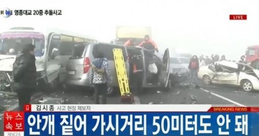 영종대교 100중 추돌사고