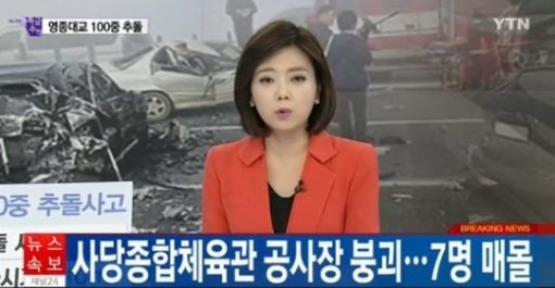 사당종합체육관 붕괴.