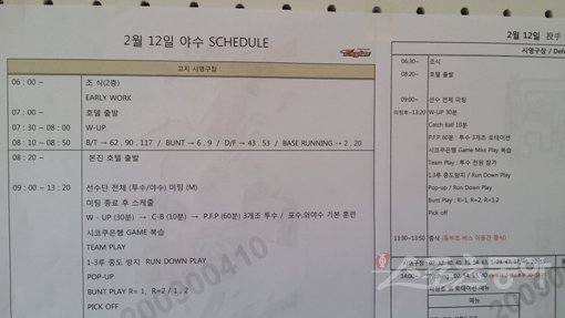 2월12일 일본 고치에서 훈련 중인 한화 야수 스케줄표. 포지션과 스케줄에 따라 차이가 있지만 많은 선수들이 오전 5시에 일어나 6시 아침을 먹고 7시 30분 훈련을 시작한다. 고치(일본)｜이재국 기자 keystone@donga.com 트위터 @keystonelee