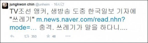 진중권, 엄성섭 앵커 쓰레기 발언 조롱