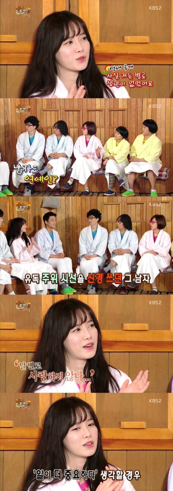 해피투게더 구혜선. 사진출처|방송캡처처