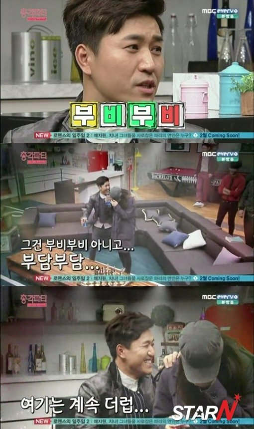 출처= MBC에브리원 ‘신동엽의 총각파티‘ 방송 캡처