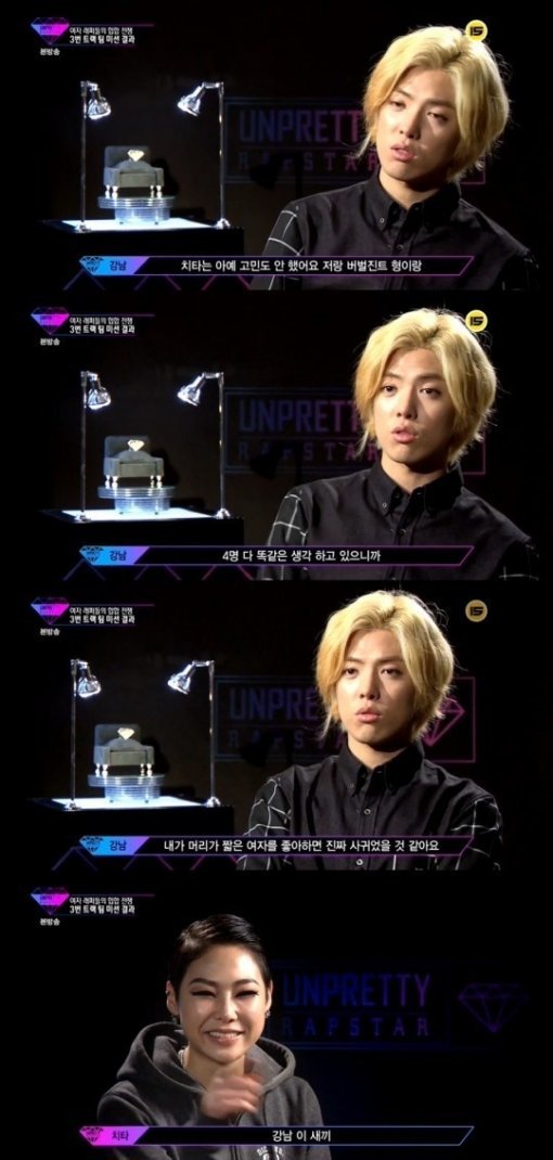 언프리티랩스타 강남 치타.