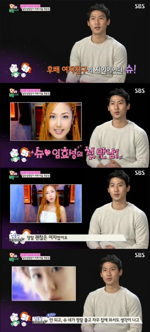 ‘오 마이 베이비’ 임효성, 슈. ‘오 마이 베이비’ 방송캡쳐