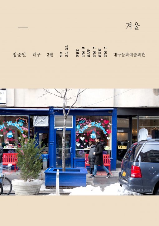 정준일, 사진｜엠와이뮤직