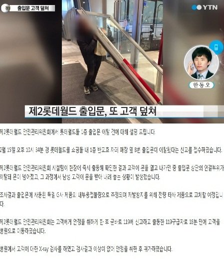 출처= YTN 방송화면, 롯데월드타워&롯데월드몰 공식홈페이지