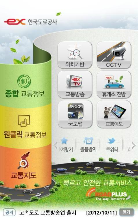 출처= 고속도로교통정보 어플 캡처