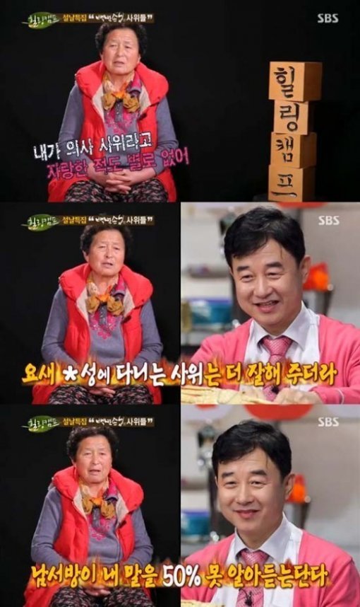 출처= SBS ‘힐링캠프, 좋지 아니한가‘ 방송 캡처