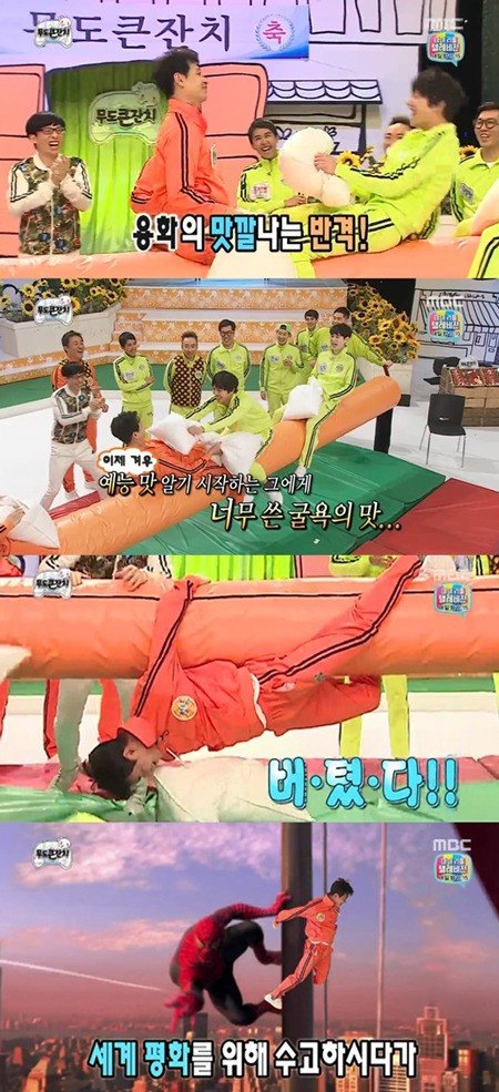 출처= MBC ‘무한도전‘ 방송 캡처