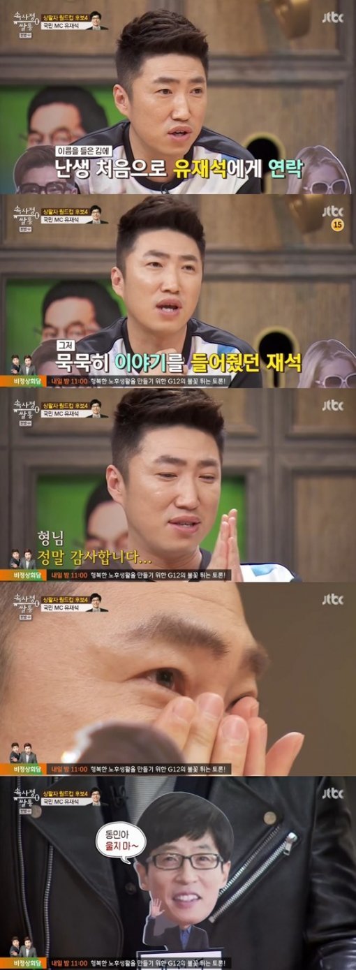 사진= JTBC 방송화면 캡처