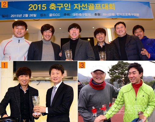 26일 경기도 용인 골드CC에서 열린 ‘2015 축구인자선골프대회’는 축구인들의 화합을 도모하고 한국축구의 발전을 염원하는 자리였다. 대한축구협회 정몽규 회장(오른쪽)이 메달리스트상을 수상한 올림픽대표팀 김기동 코치와 나란히 섰다(사진 1). 수상자들이 한데 모였다. 왼쪽부터 상무 김도근 코치, 수원 서정원 감독, 올림픽대표팀 신태용 감독, 김기동 코치, 이운재 코치, 수원 고종수 코치(사진 2). 대한축구협회 김호곤 부회장(왼쪽)과 윤정환 울산 감독이 오랜만의 해후에 반갑게 악수를 나누고 있다(사진 3). 용인｜(사진공동취재단)김민성 기자 marineboy@donga.com 트위터 @bluemarine007