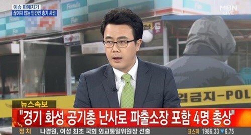 화성 총기난사 사고