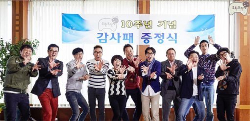 무도 감사패 증정 이벤트