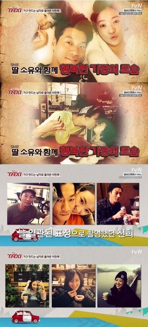 출처= tvN ‘현장토크쇼 택시’ 캡처 ‘이천희 전혜진’