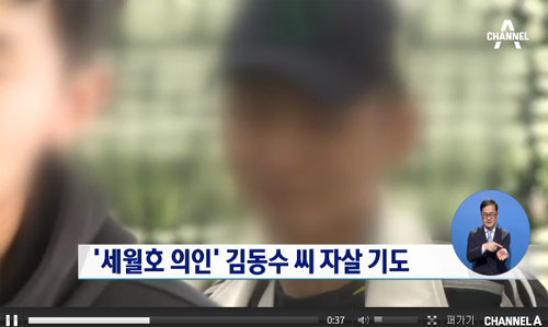 세월호 의인 김동수씨 자살 기도