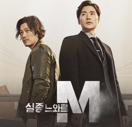 사진=OCN‘실종느와르M’캡처