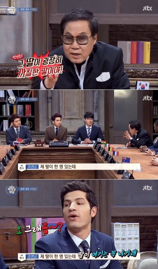 비정상회담 조영남 딸. 사진=‘비정상회담 조영남 딸’ 방송캡처