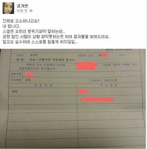 지난해 김가연이 경찰서에 SNS에 게재한 고소장.