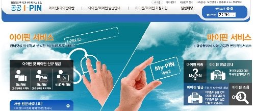 출처= 공공 아이핀 홈페이지 캡처