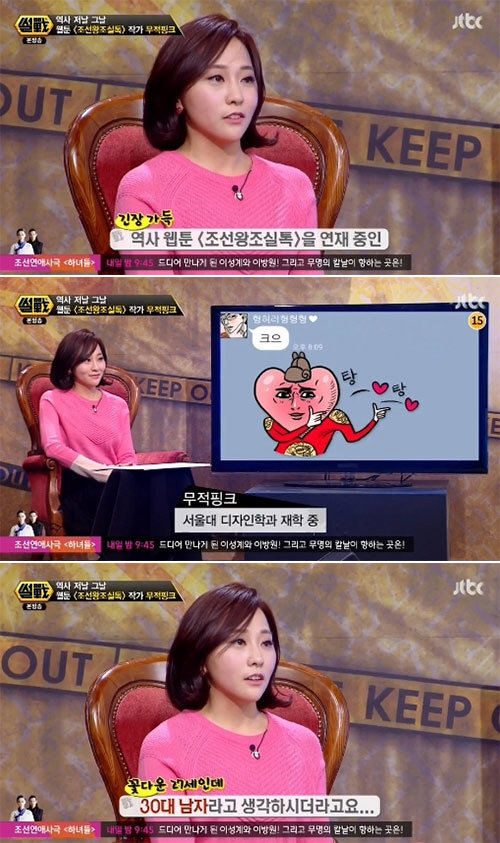 사진=  JTBC 방송 화면 캡처