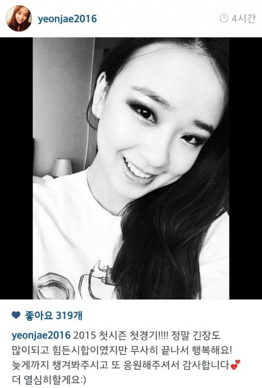 사진=손연재 인스타그램 캡처.