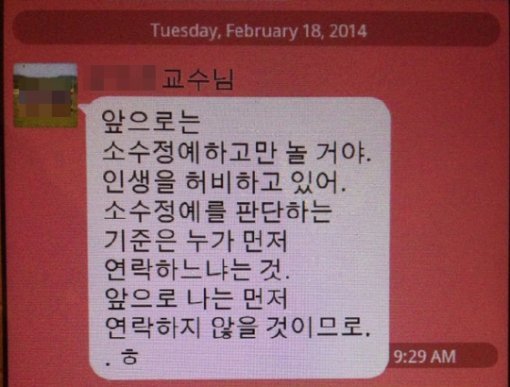 서울대 강석진 교수 파면