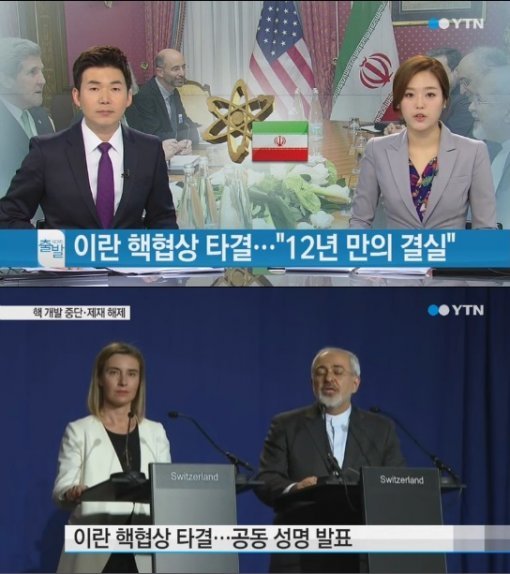 이란 핵협상 타결사진= YTN 캡처