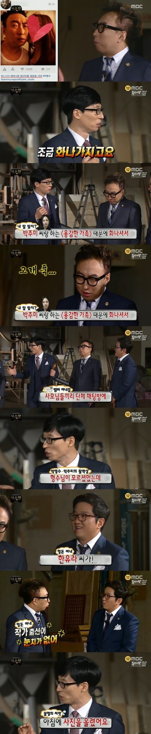 무한도전 박명수사진= MBC ‘무한도전’ 캡처