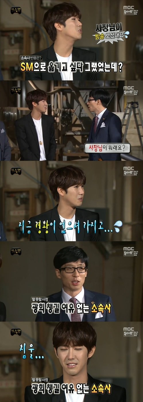 무한도전 광희 소속사 스타제국사진= MBC ‘무한도전’ 캡처