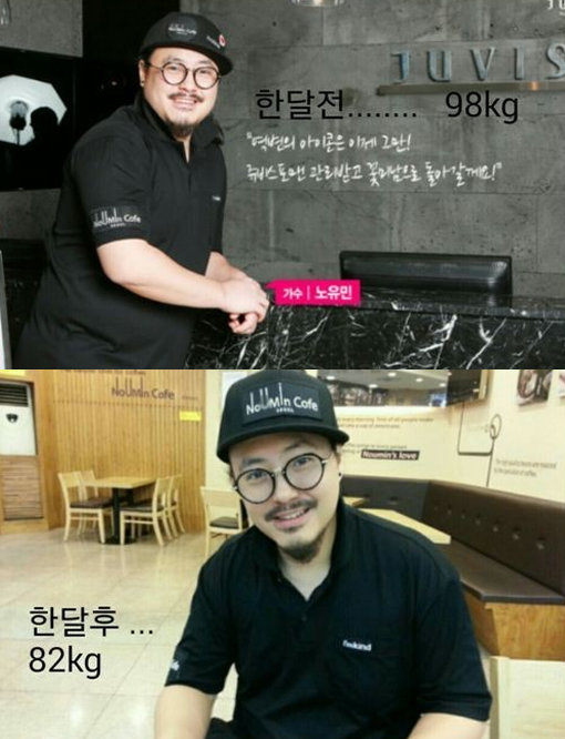 노유민 16kg 감량. 사진=‘노유민 16kg 감량’ 노유민 트위터