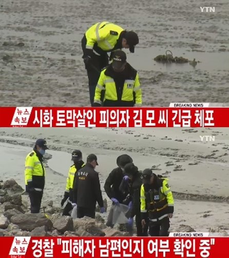 시화호 김하일 긴급체포.사진= YTN 캡처