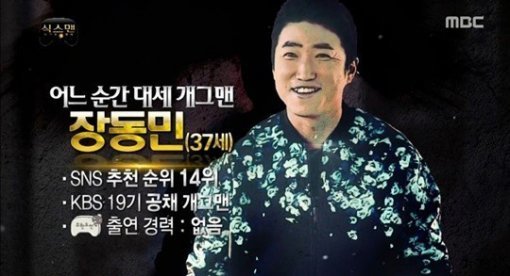 출처= MBC ‘무한도전’ 캡처